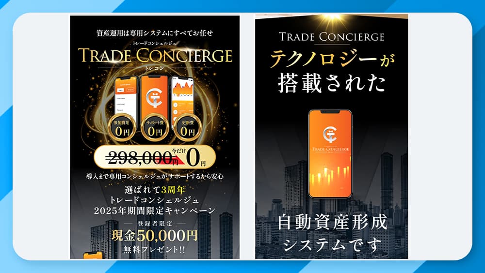 トレコン（トレードコンシェルジュ）は投資詐欺か！三浦哲也の怪しい実態と評判を徹底調査