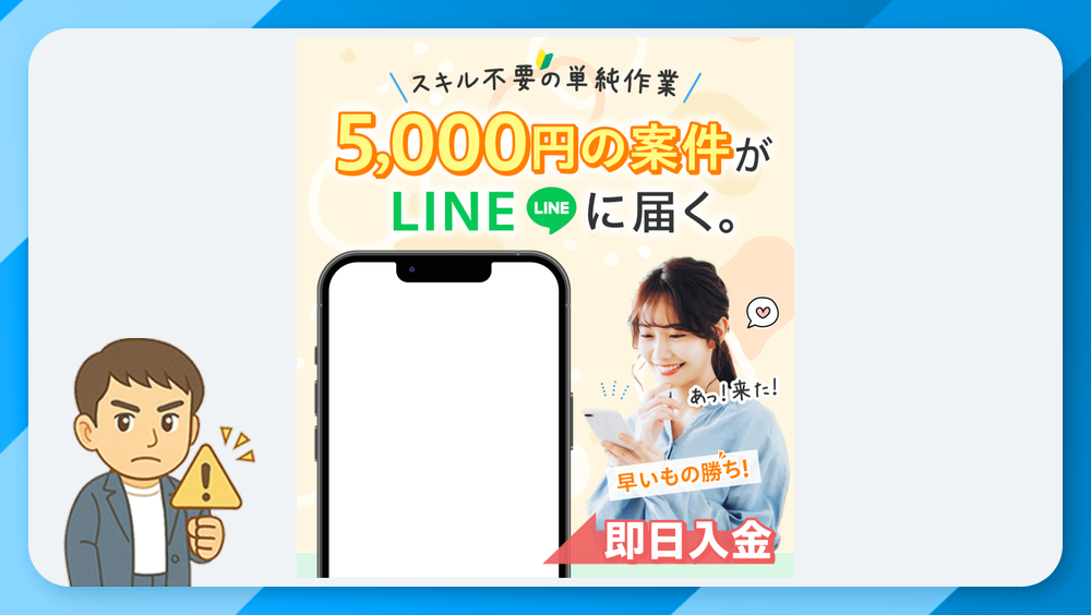 Lワークス(LINEワークス)は副業詐欺か？株式会社ホットライン運営の怪しい評判と稼げない実態を検証！
