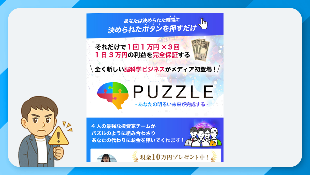 PUZZLE(パズル)は副業詐欺か？中野愛望の怪しい実態と危険性を徹底検証