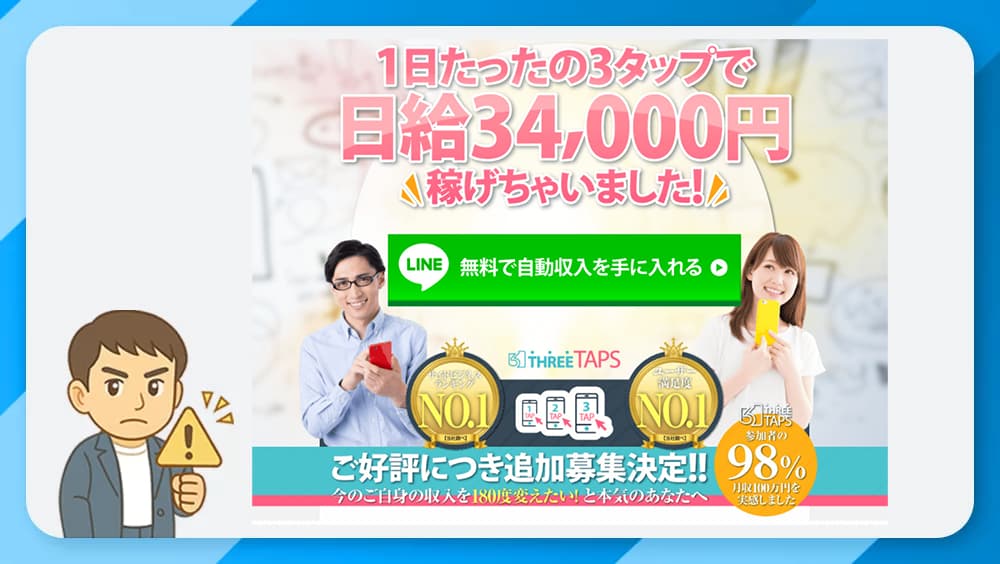 副業スリータップスは副業詐欺か？怪しい実態と稼げない評判を徹底検証！