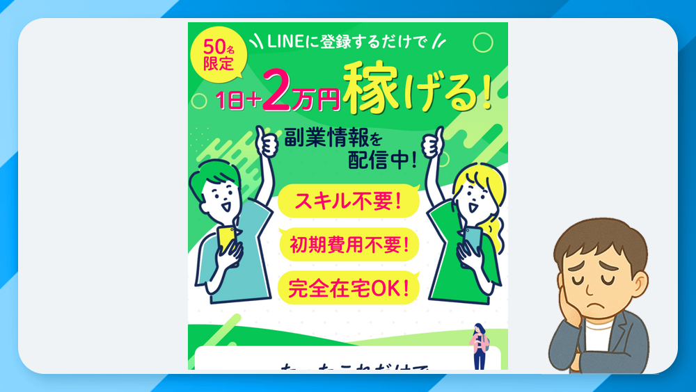 リンクアルファ株式会社の副業は詐欺？怪しい実態と危険性を徹底調査！